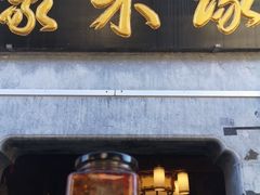 门面-缘来聚·徽菜名店(黄山宏村店)