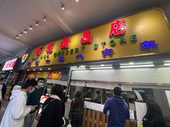 门面-百花传统甜品店(原址店)