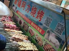 -新疆阿力烧烤