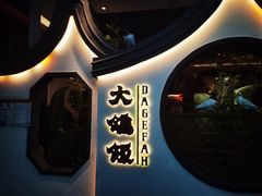 门面-大鸽饭(岗顶店)