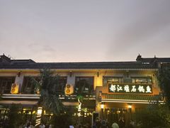 -都江堰石锅鱼