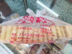 -中关村茶点