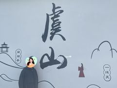 -虞山风景区