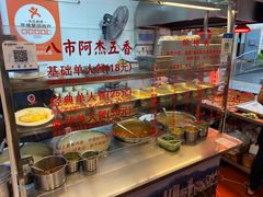 -八市阿杰五香(大元路分店)