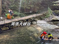 -周洛大峡谷