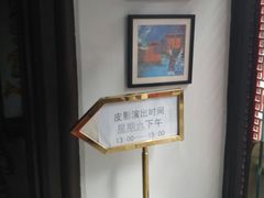 -七宝皮影艺术馆