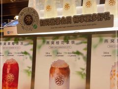 -牛茶·燕窝饮品(SKPS店)