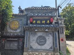 -老张烤羊(王哥庄店)