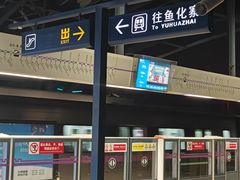 -国际港务区(地铁站)