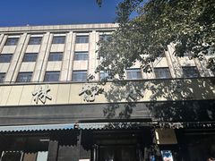 -林静小吃(复兴路店)