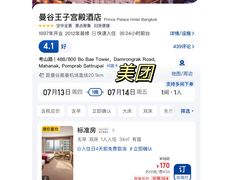 -曼谷王子宫殿酒店