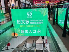 -景子街购物中心