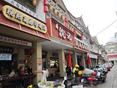 -沈记土鸡米线(七星街品牌中心店)