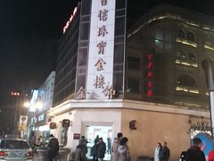 -百信珠宝
