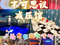 -不可思议减压馆·解压博物馆·摔碗发泄·团建定制