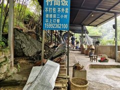 -大本营竹筒饭