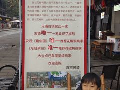 -袁记花椒鸭