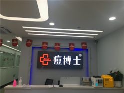 -悟空祛痘·亚健康皮肤管理中心
