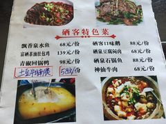 菜单-硒客特色餐厅(温汤店)