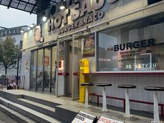 -热将汉堡 HOT SAUCE(下马坊店)