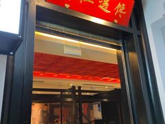 门面-馋遇江南·精致湖景雅宴(东方之门店)