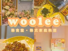 -Woolee韩食堂·韩式家庭料理