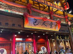 -巴人堂(女儿城店)