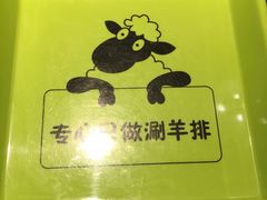 -姑妈嫁妆涮羊排专业火锅(中央大街一店)