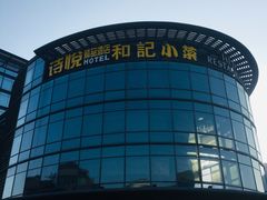 -和记小菜(七宝店)