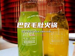 -巴奴毛肚火锅(悠唐购物中心店)