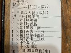 -小杨烤肉(朱雀店)