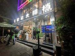 -欧记大排档·景德菜(上海首店)