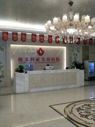点击看大图 -三亚维多利亚医疗美容医院