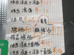 -媛媛家秘制鸡丝凉皮(陆慕店)