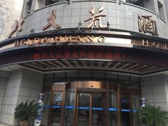 -北大荒淡水鱼馆(秀水广场店)