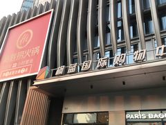 -海底捞火锅(枫蓝国际购物中心店)