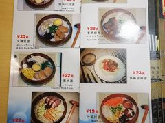 菜单-和风拉面