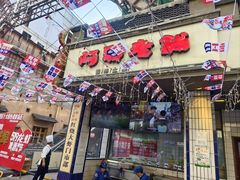 -阿财老铺·老蚌埠龙虾城(华夏总店)