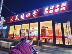 -美蛙四季(望京凯德茂店)