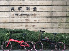 -美丽洲堂