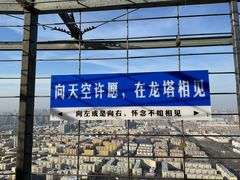 -龙塔
