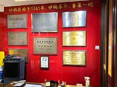 -砂锅居·始于1741(万丰路店)
