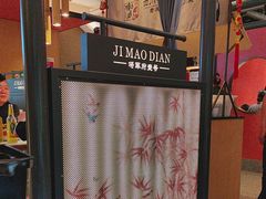 -将军府·鸡毛店(武侯祠店)
