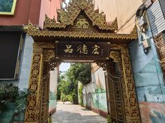 -品德宏·孔雀宴的发源地(金塔园店)