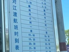 -长兴对江渡客运站