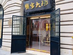 -蟹家大院(外滩店)