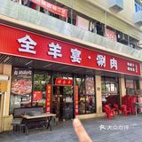 闺蜜小聚新去处！这家涮肉，满足我们对肉的所有