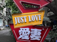 -爱妻·非遗鲜牛排火锅(川音店)