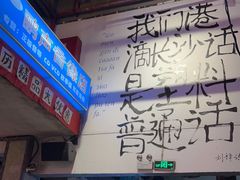 -文和友老长沙龙虾馆(化龙池店)