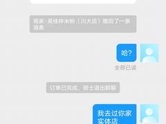 -吴佳拌米粉(川大店)